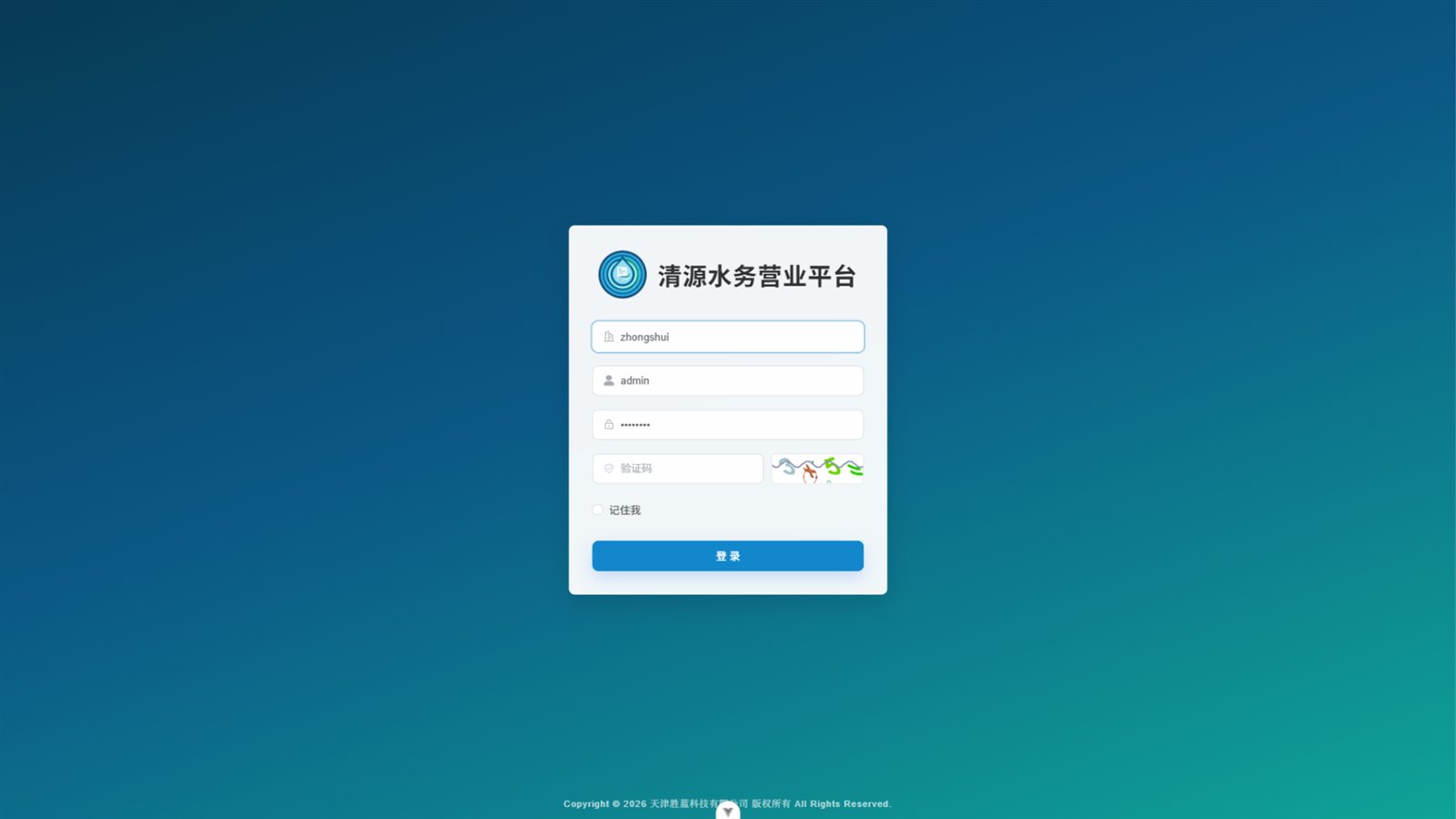 清源水务营业平台